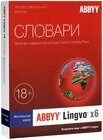 ABBYY Lingvo x6 Профессиональная версия, многоязычная (AL16-06SBU001-0100)