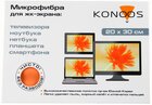 Konoos KT-1 салфетка из микрофибры для ЖК-экрана, 20х30 см